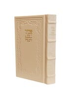 SIDDUR PEARL PINK LEATHER HEBREW & ENGLISH FULL SIZE