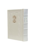 SIDDUR WHITE LEATHER HEBREW & ENGLISH FULL SIZE