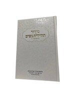 SIDDUR TEHILLAS NASHIM NUSACH ARIZAL-CHABAD ENGLISH INSTRUCTIONS WHITE