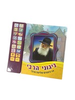 CHABAD REBBE NIGUNIM MUSIC BOOK