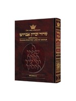 SIDDUR ASHKENAZ TRANSLITERATED WEEKDAY ENGLISH FULL SIZE [THE SEIF EDITION]