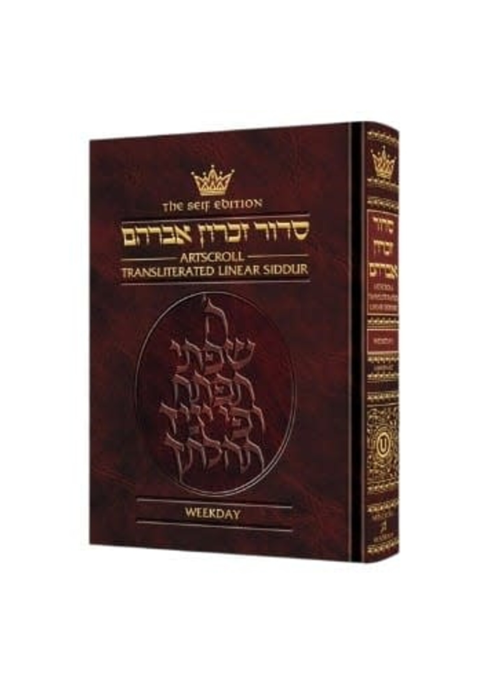 SIDDUR ASHKENAZ TRANSLITERATED WEEKDAY ENGLISH FULL SIZE [THE SEIF EDITION]