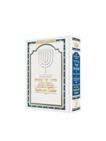 SIDDUR SEPHARDIC WEEKDAY  ENGLISH COMPACT SIZE HARDCOVER [THE SCHOTTENSTEIN EDITION]