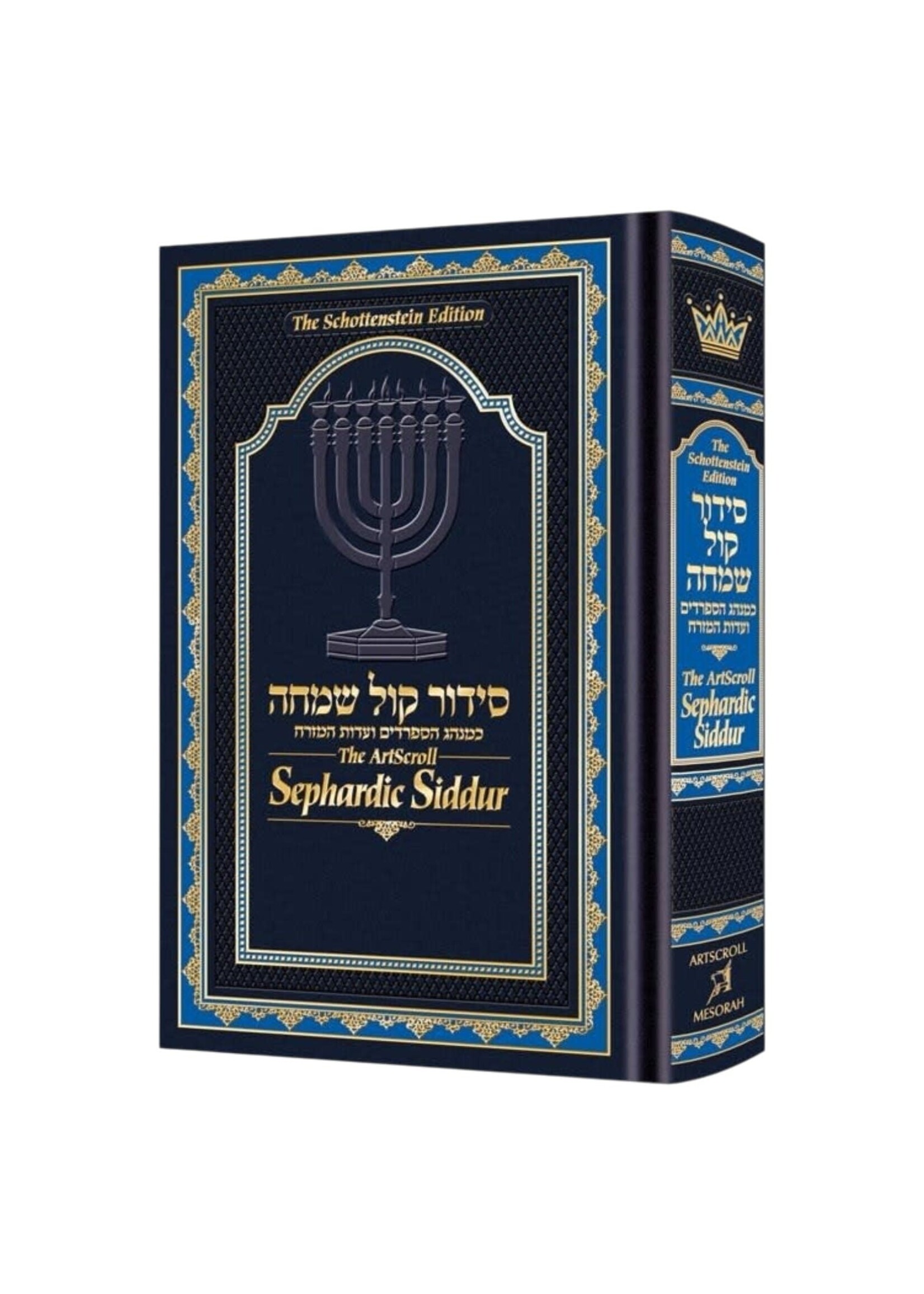 SIDDUR SEPHARDIC COMPLETE  FULL SIZE HARDCOVER [THE SCHOTTENSTEIN EDITION]