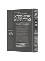 SH'NAYIM MIKRA V'ECHAD TARGUM DEVARIM [SH'NAYIM YOMI EDITION]