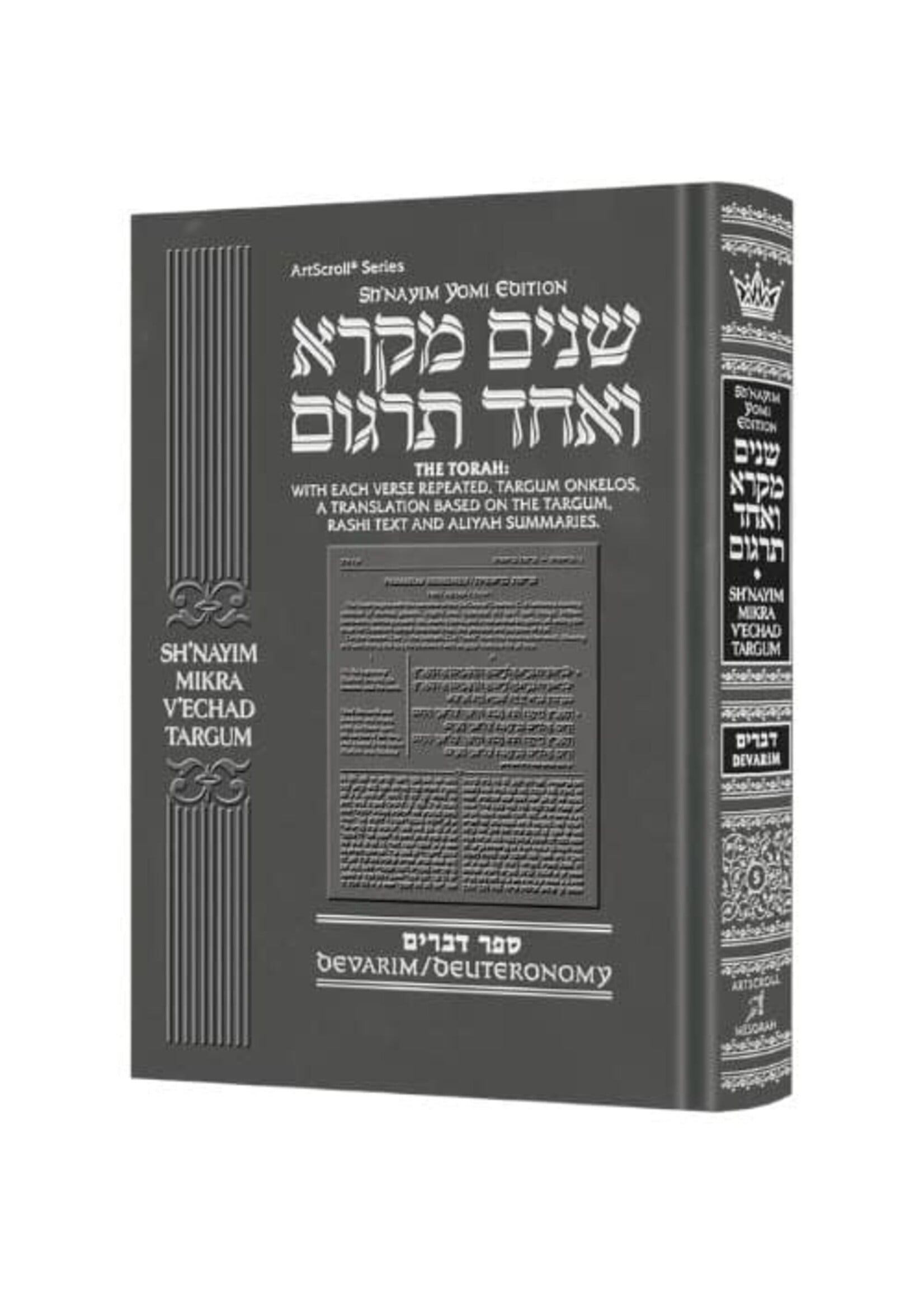 SH'NAYIM MIKRA V'ECHAD TARGUM DEVARIM [SH'NAYIM YOMI EDITION]