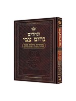 TEHILLIM EXTRA LARGE TYPE NOCHUM TZVI [SCHULHOF FAMILY EDITION]