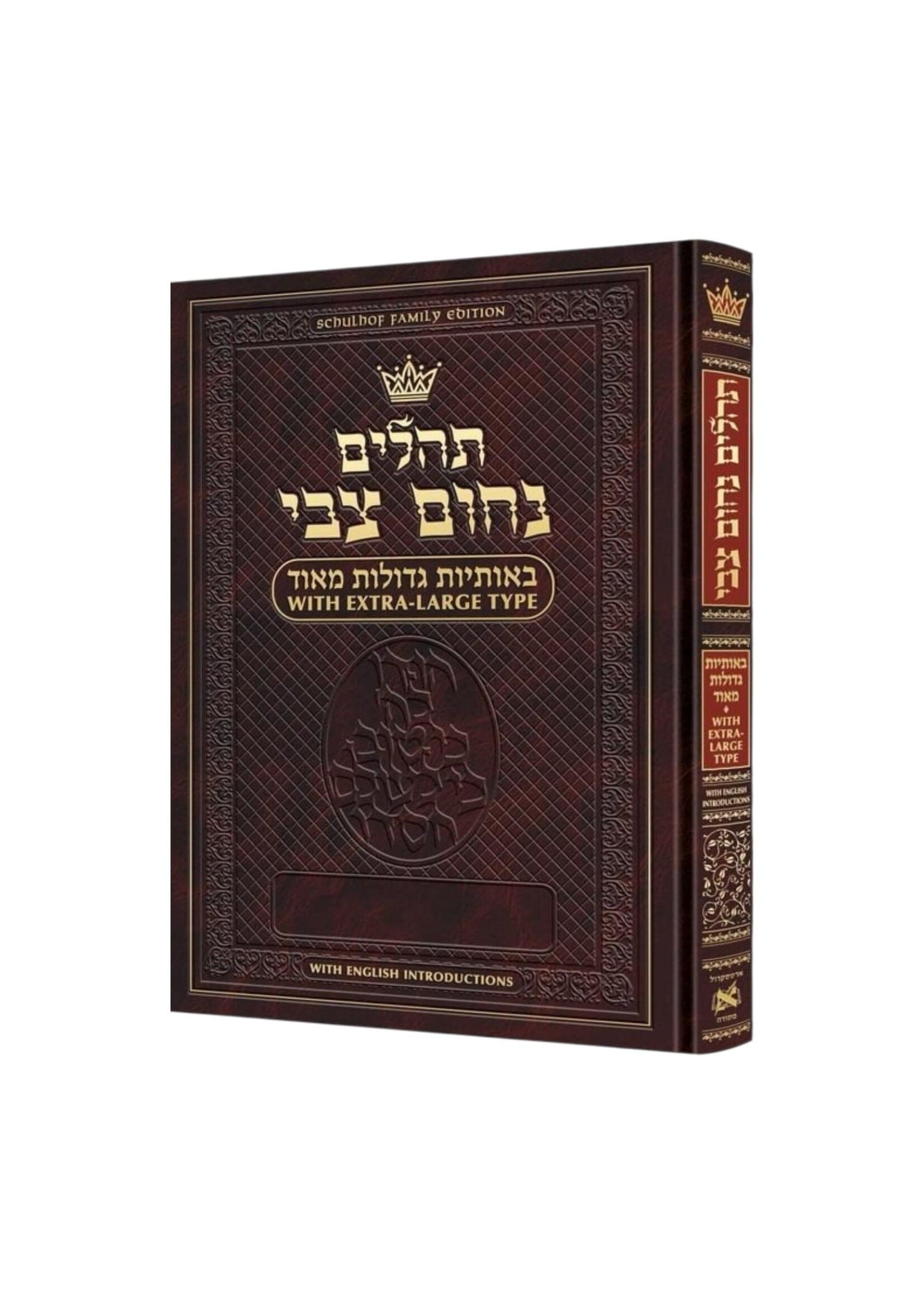 TEHILLIM EXTRA LARGE TYPE NOCHUM TZVI [SCHULHOF FAMILY EDITION]