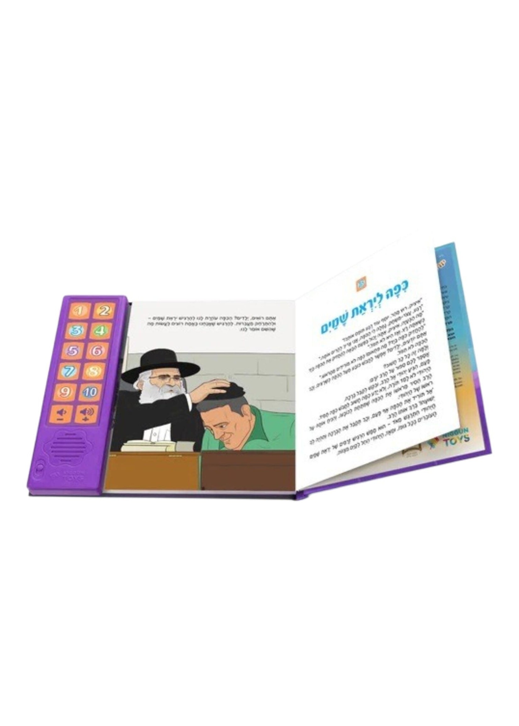 RABBI YORAM ABERGEL INTERACTIVE JEWISH MUSICAL SOUND BOOK