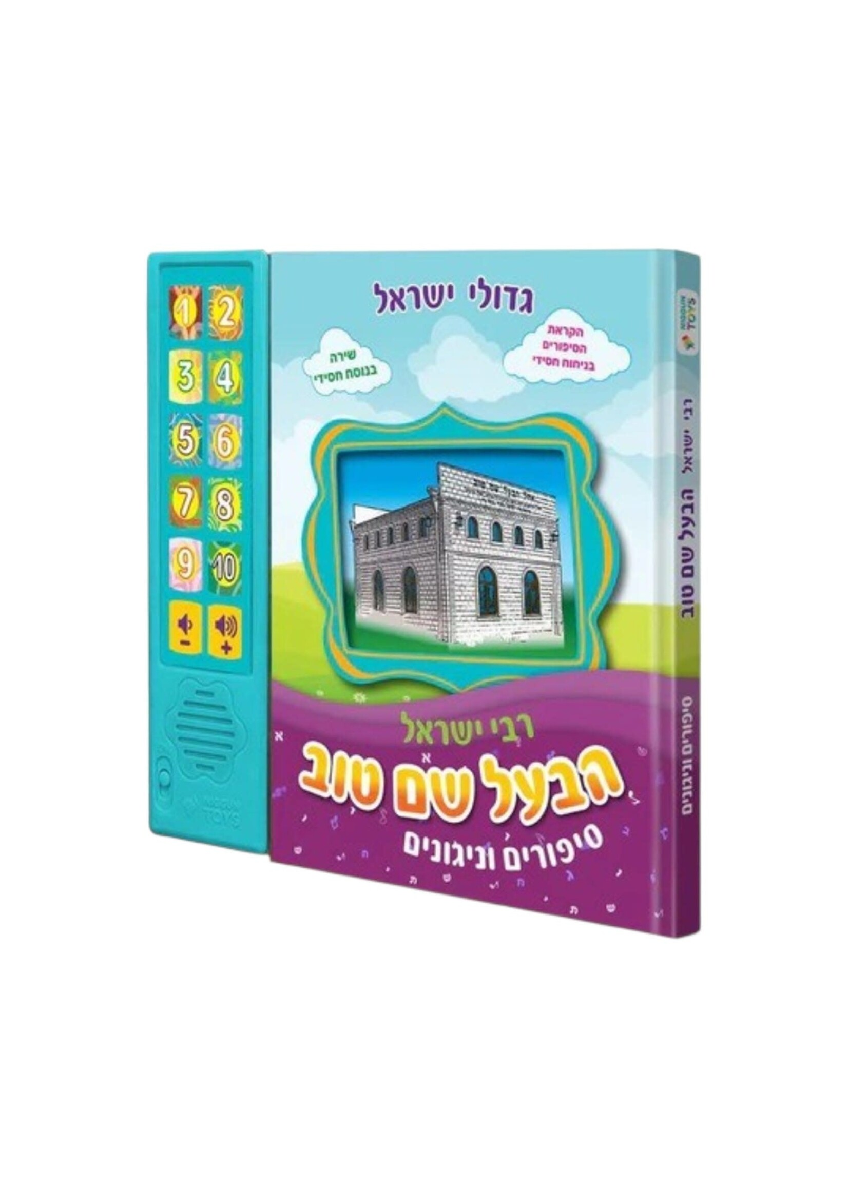 BAAL SHEM TOV INTERACTIVE JEWISH MUSICAL SOUND BOOK