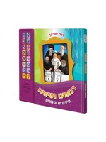 OUR REBBES INTERACTIVE JEWISH MUSICAL SOUND BOOK