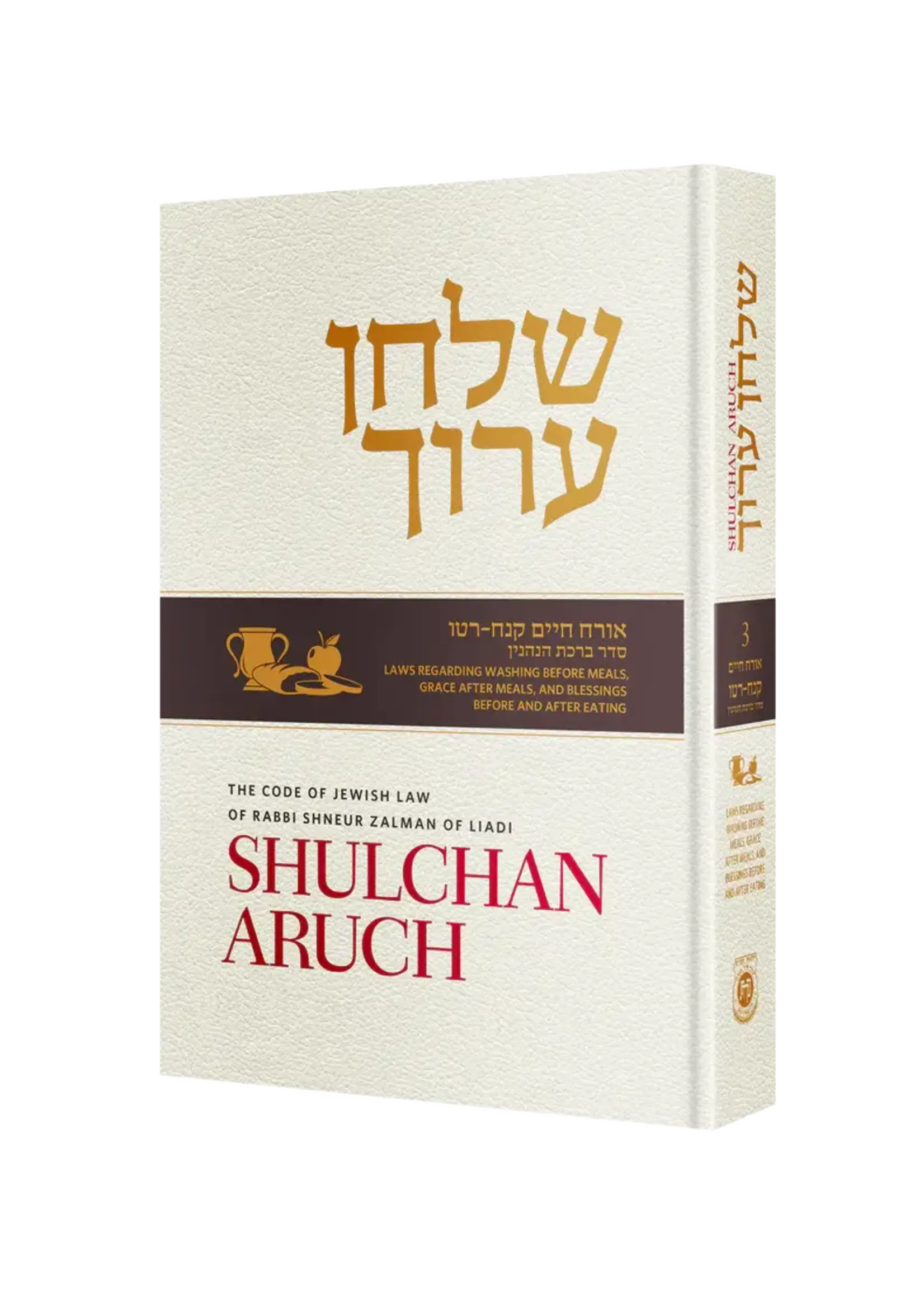 SHULCHAN ARUCH VOL 3 NEW - WASHIGN BEFORE MEALS,  GRACE AFTER MEAL ETC
