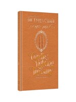 THE EISHES CHAYIL CANDLE LIGHTING TREASURY [RABBI DOV WELLER]