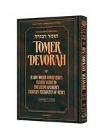 TOMER DEVORAH CHAPTER ONE [HAAS EDITION]
