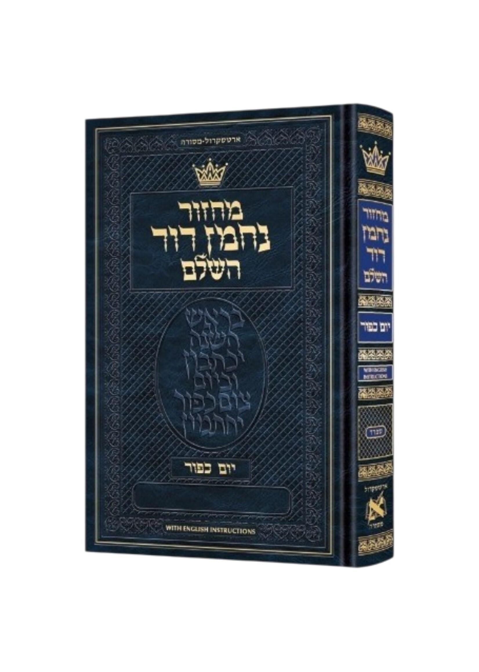 MACHZOR SEFARD YOM KIPPUR HEBREW FULL SIZE HARDCOVER ENGLISH INSTRUCTION