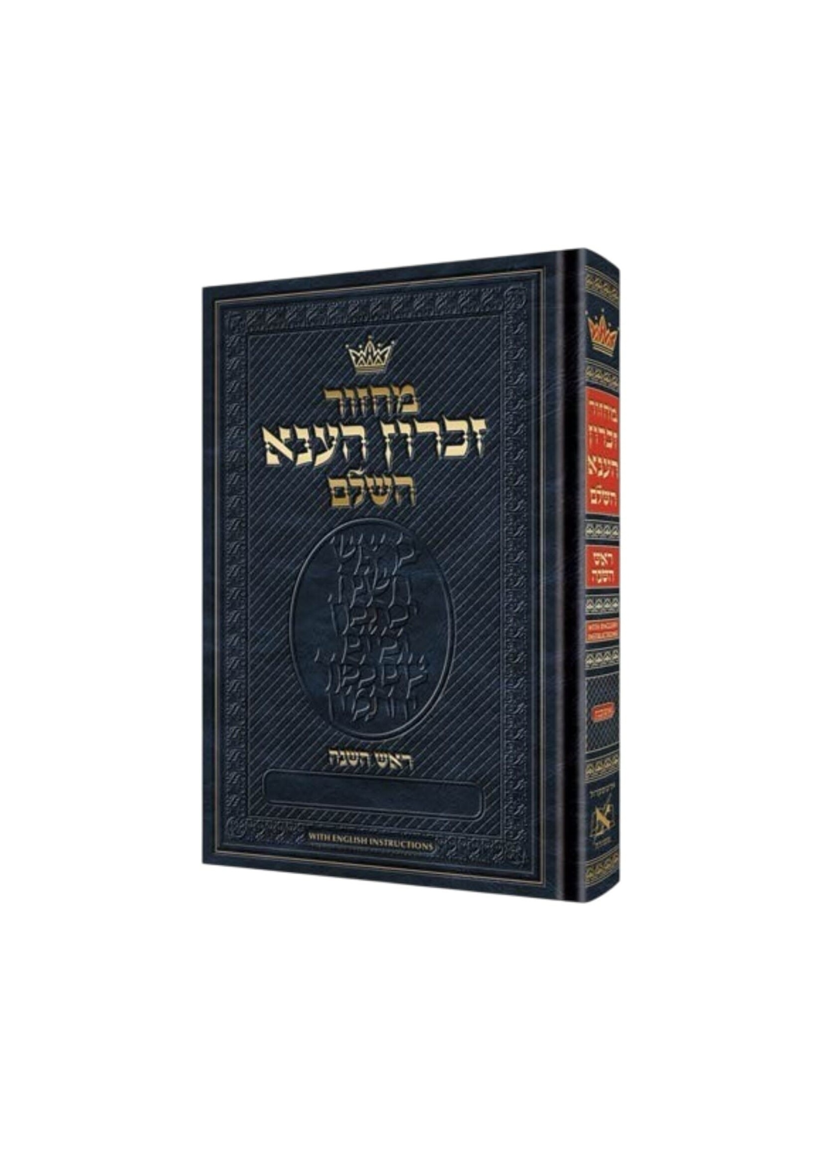 MACHZOR ASHKENAZ ROSH HASHANAH HEBREW POCKET SIZE HARDCOVER ENGLISH INSTRUCTION