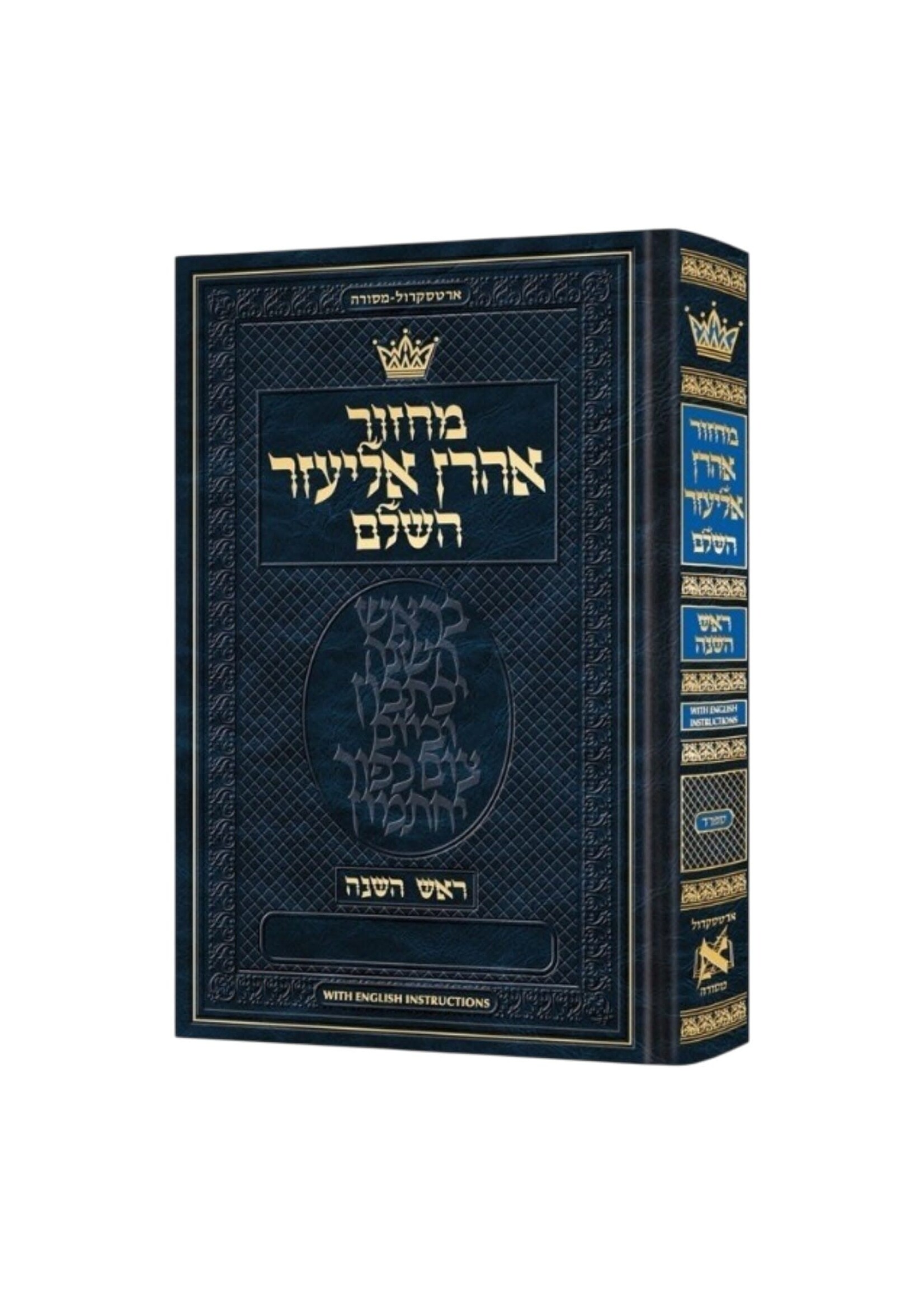 MACHZOR SEFARD ROSH HASHANAH HEBREW POCKET SIZE HARDCOVER ENGLISH INSTRUCTION