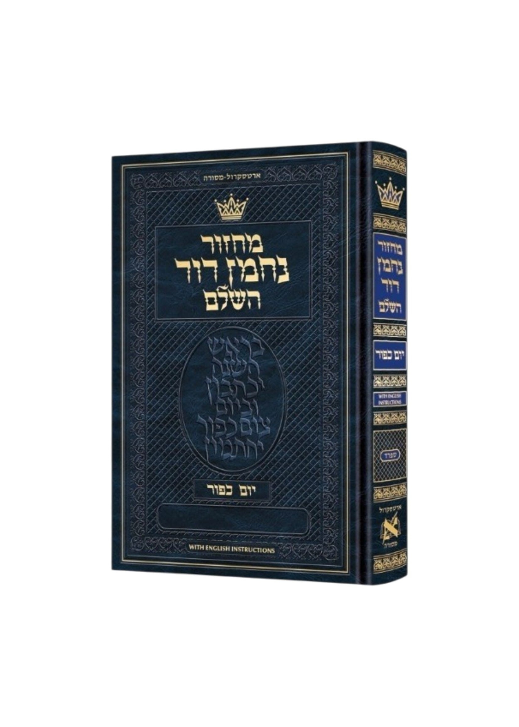 MACHZOR SEFARD YOM KIPPUR HEBREW POCKET SIZE HARDCOVER ENGLISH INSTRUCTION