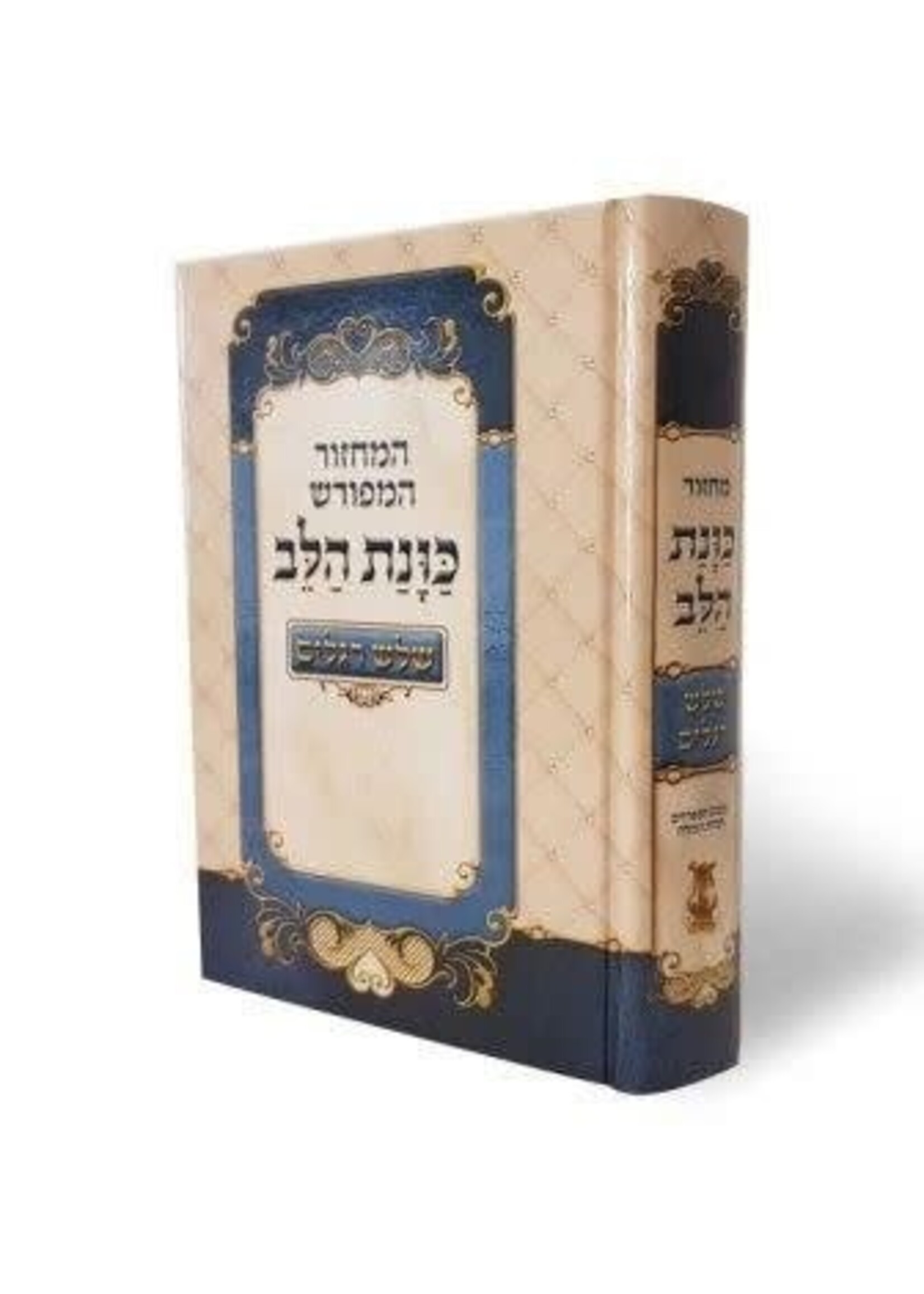 MACHZOR SEPHARDI SHALOSH REGALIM COMPACT SIZE HARDCOVER KAVANAT HALEV