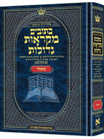 MIKRAOS GEDOLOS MISHLEI HEBREW FULL SIZE