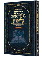 MIKRAOS GEDOLOS MEGILLAS RUS HEBREW STUDENT SIZE