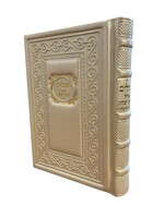 TEHILLIM LEATHER HEBREW ONLY COMPACT SIZE - CREAM