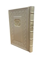 TEHILLIM LEATHER HEBREW ONLY LARGE SIZE - CREAM