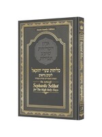 SELICHOT SEPHARDIC COMPLETE  FULL SIZE HARDCOVER [THE SCHOTTENSTEIN EDITION]