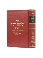 YALKUT YOSEF - YOM TOV & CHOL HAMOED