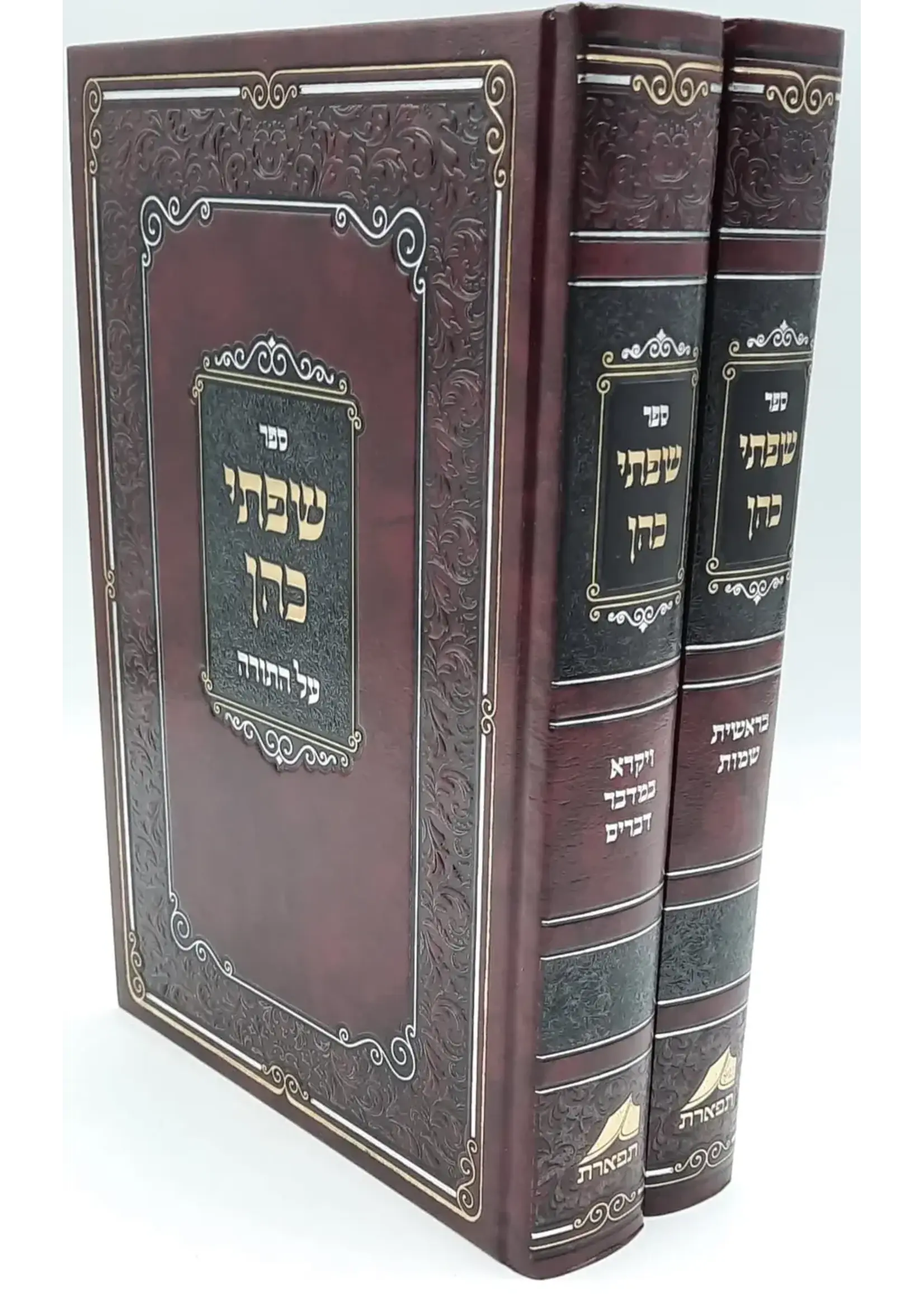 SHAACH AL HATORAH - 2 VOL SET