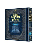 MIKRA'OS GEDOLOS YESHAYA MID SIZE