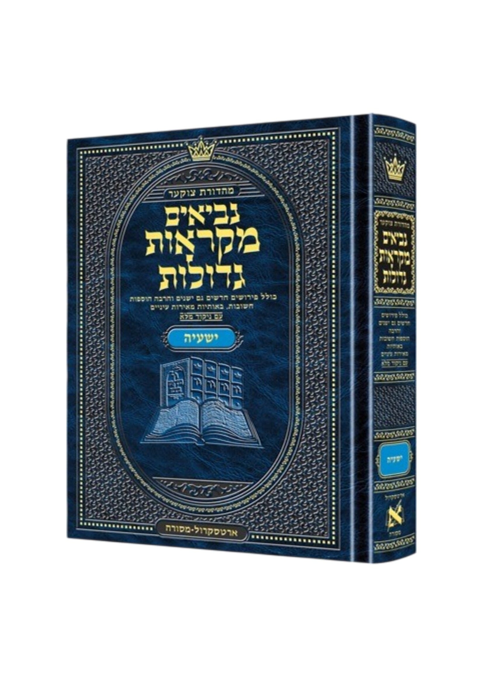MIKRA'OS GEDOLOS YESHAYA MID SIZE