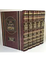 CHOK LEYISROEL HEICHALOS 5 VOLUME SET