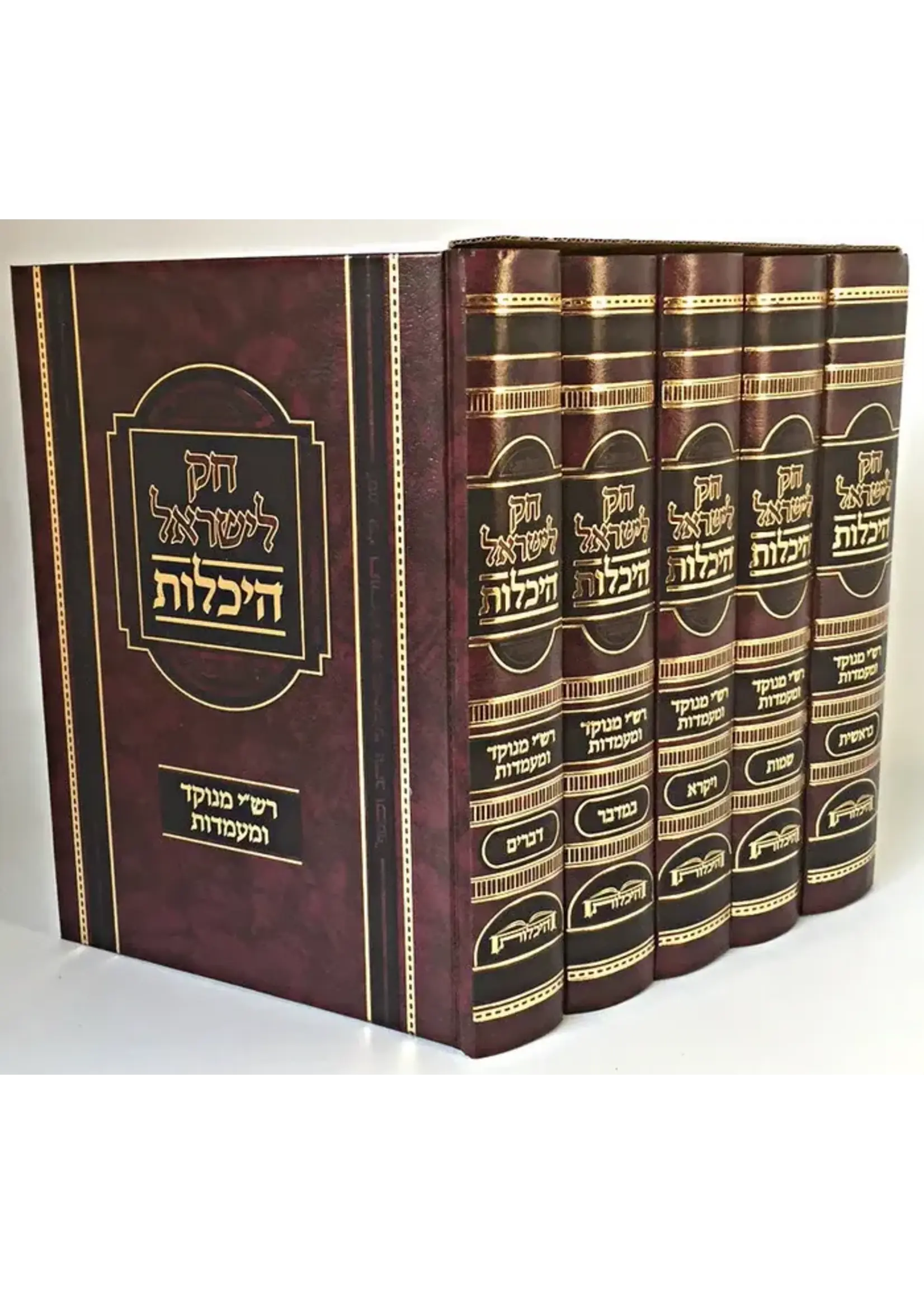 CHOK LEYISROEL HEICHALOS 5 VOLUME SET