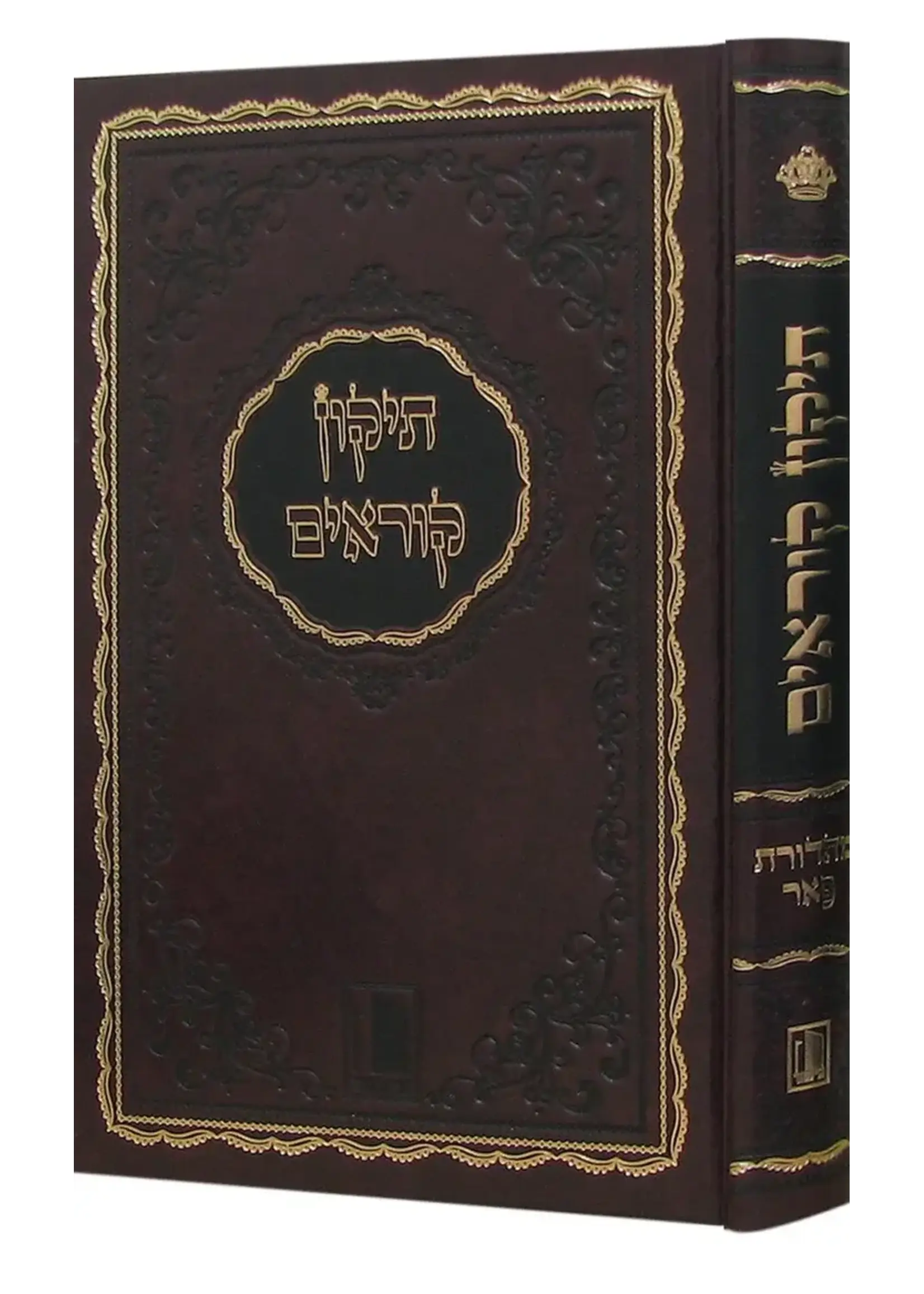 TIKKUN KORIM HAMEFOAR COMPACT 9.5"x7"