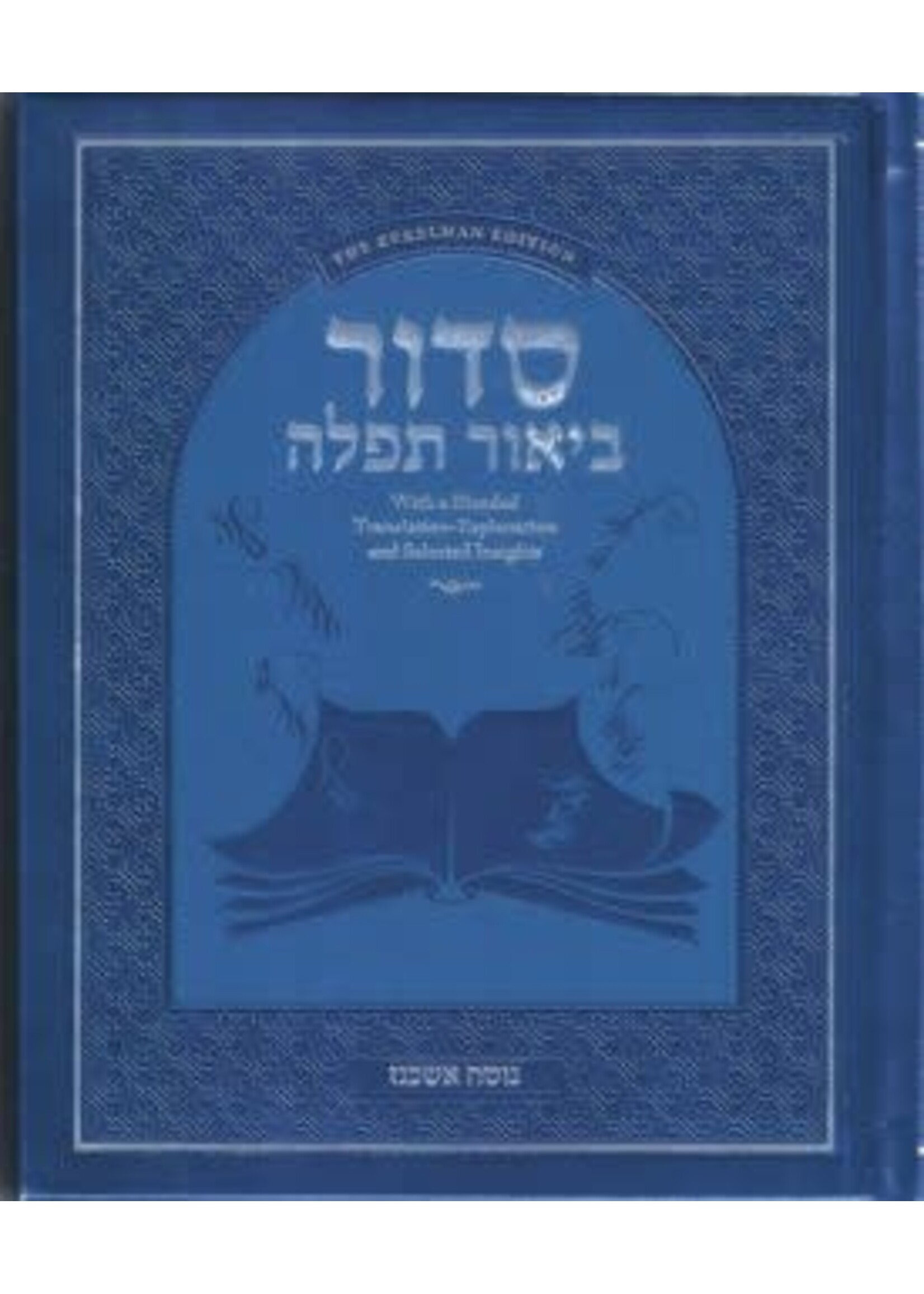 SIDDUR BIUR TEFILLAH ASHKENAZ  [WEISS EDITION]