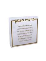 BUSINESS BLESSING HEBREW GOLD RESIN BLOCK