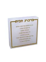 HOME BLESSING HEBREW GOLD RESIN BLOCK