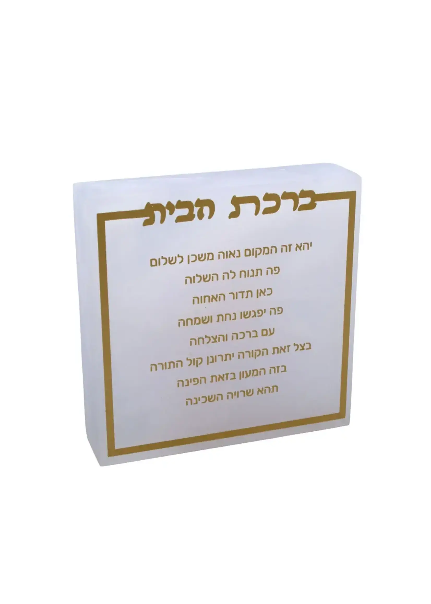 HOME BLESSING HEBREW GOLD RESIN BLOCK