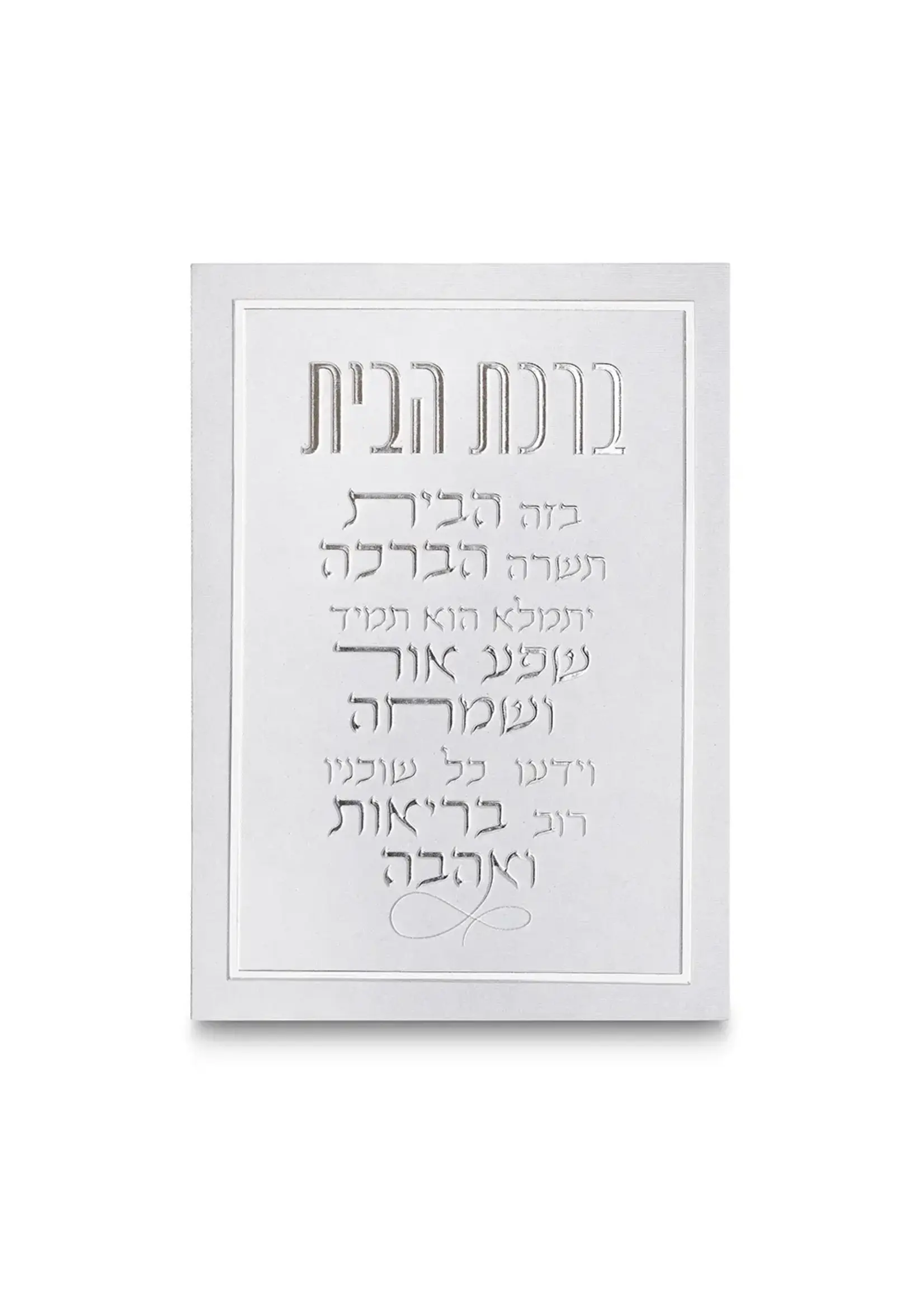 HOME BLESSING HEBREW SILVER ON WHITE CANVAS