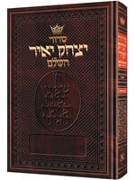 SIDDUR ASHKENAZ HEBREW POCKET SIZE PAPERBACK