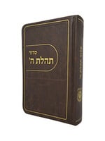 SIDDUR TEHILLAT HASHEM FAUX LEATHER - BROWN (NO TEHILLIM)