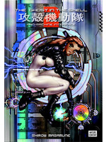 KODANSHA COMICS GHOST IN THE SHELL 2