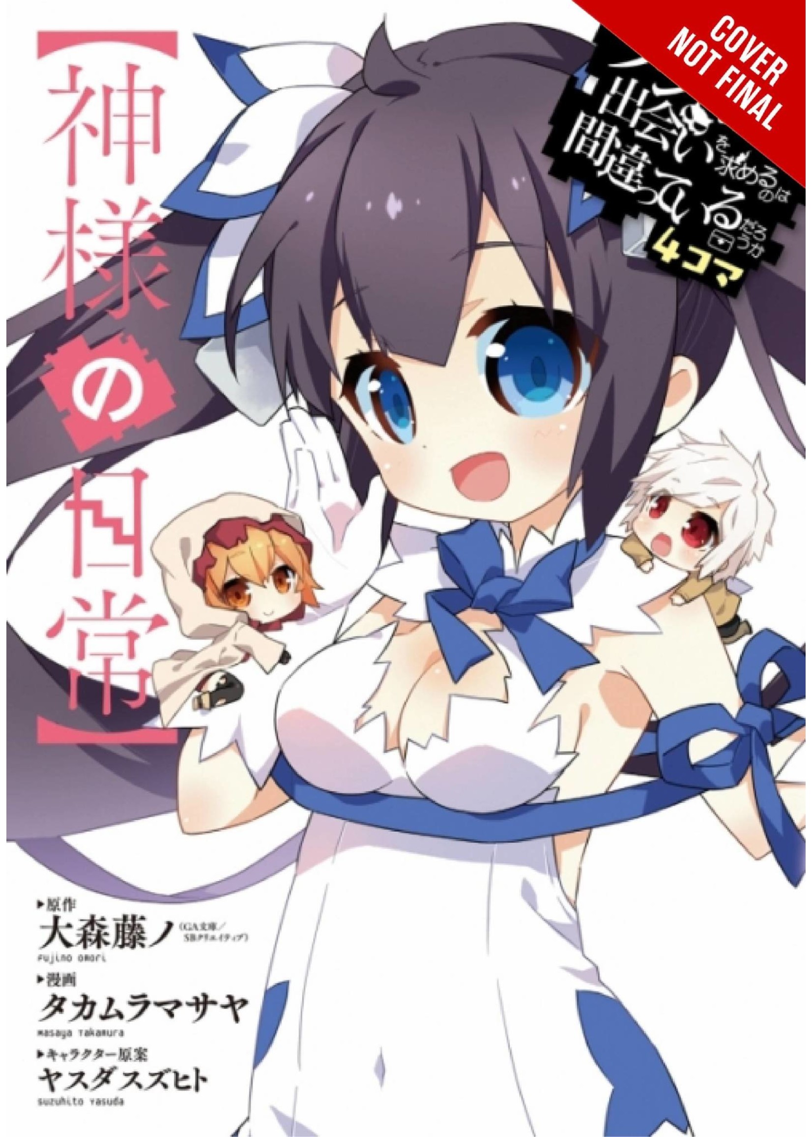 . IS WRONG PICK UP GIRLS DUNGEON DAYS GODDESS GN VOL 0