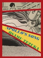 KODANSHA COMICS APOLLOS SONG OMNIBUS ED GN