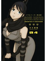 . SOUL EATER PERFECT EDITION HC GN VOL 04