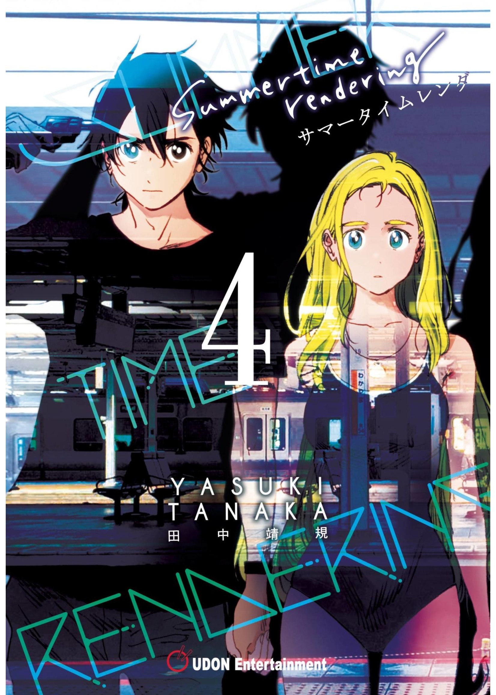 . SUMMERTIME RENDERING TP VOL 04 (OF 6) (MR)