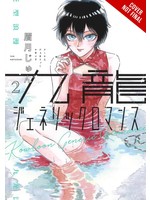 . KOWLOON GENERIC ROMANCE GN VOL 02