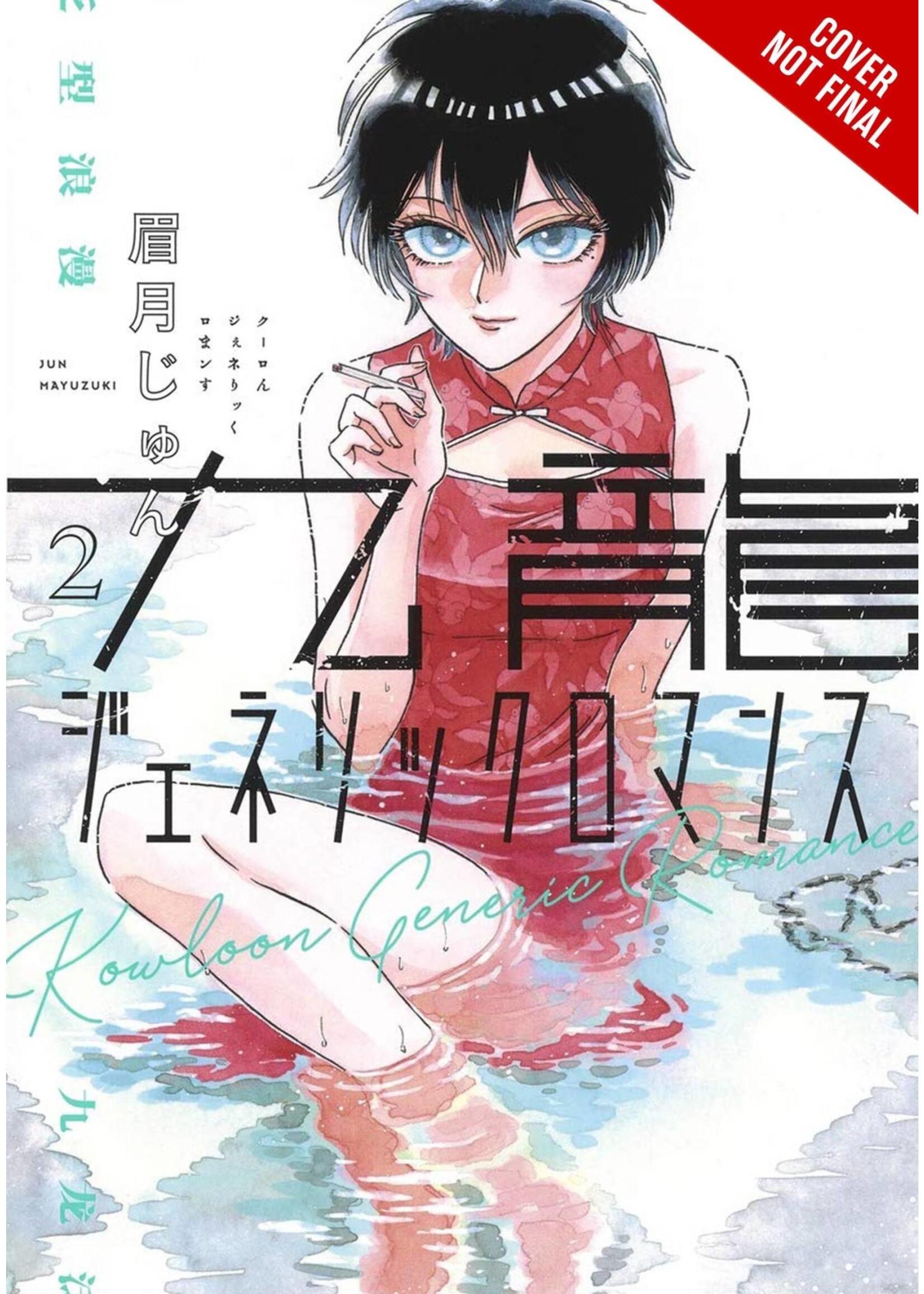 . KOWLOON GENERIC ROMANCE GN VOL 02