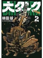 SEVEN SEAS DAI DARK VOL 02